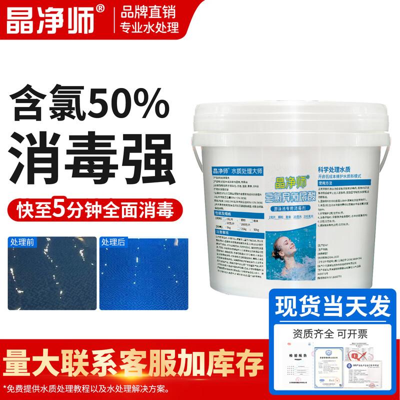 Jing Jingshi Effervescent Swimming Pool Chlorine Tablets