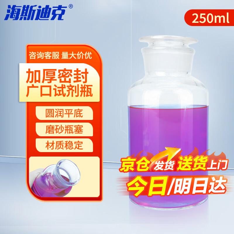Haisidike Wide-Mouth Glass Reagent Bottle