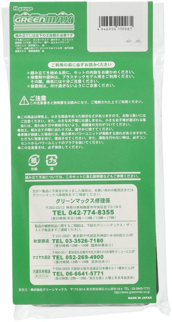 Kit ecartament Green Max N Suha 44 tip maro 11006, model de vagon de pasageri, precolorat