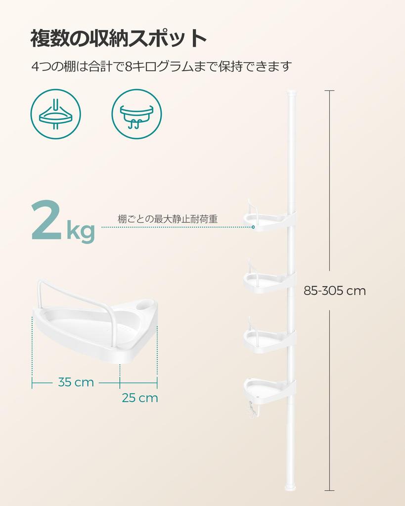 SONGMICS Shampoo Bathroom Tension Corner Height 4 Tension Height BCB001A Rack, Storage, Rack, Rack, Adjustable, Bath, Tier, Rod, 85-305cm, White,