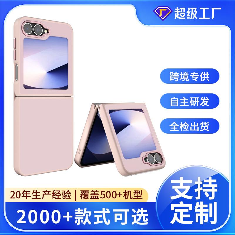 Applicable to Z FLIP6 skin-sensitive mobile phone case PC hard case new, Samsung z flip 6 matte translucent mobile phone case