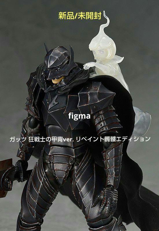 

[USED] figma 410 Berserk Guts Berserker Figure