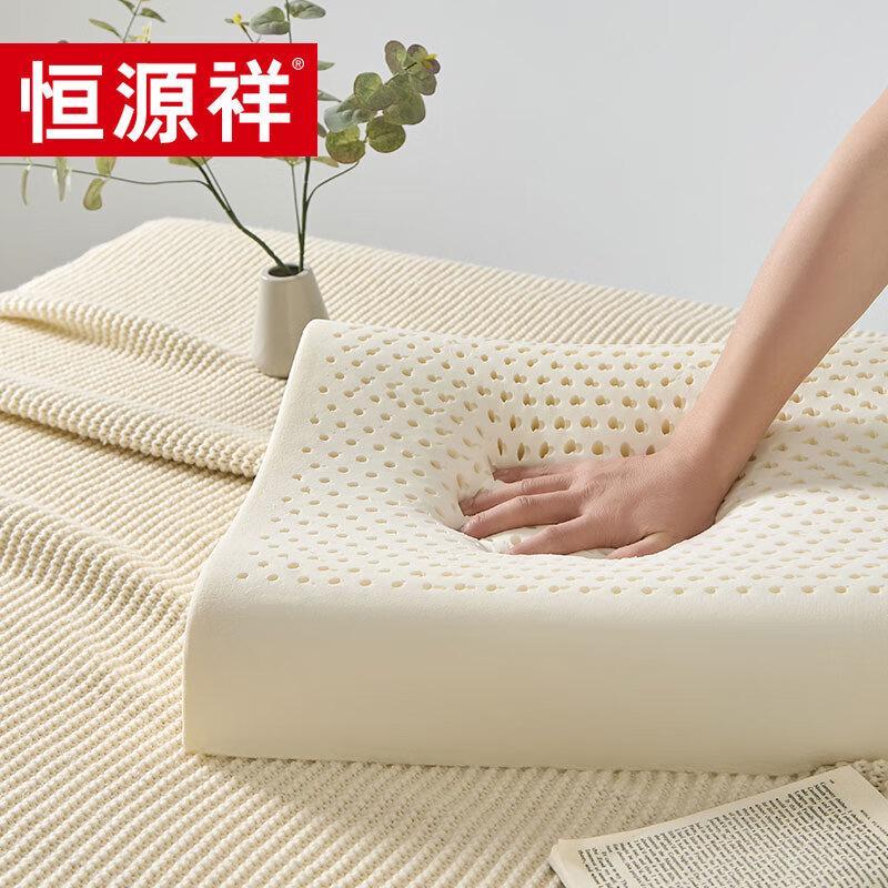 Hengyuanxiang RJ1001 Natural Latex Pillow