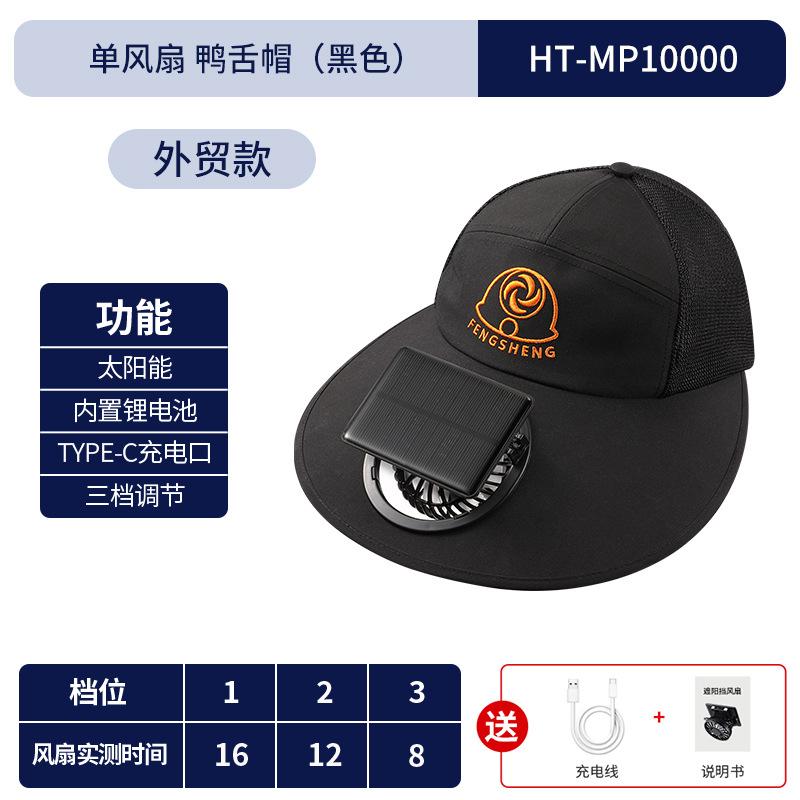 Long battery life solar charging fan hat summer wind big edge sun protection hat men and women sunshade bucket hat quick drying