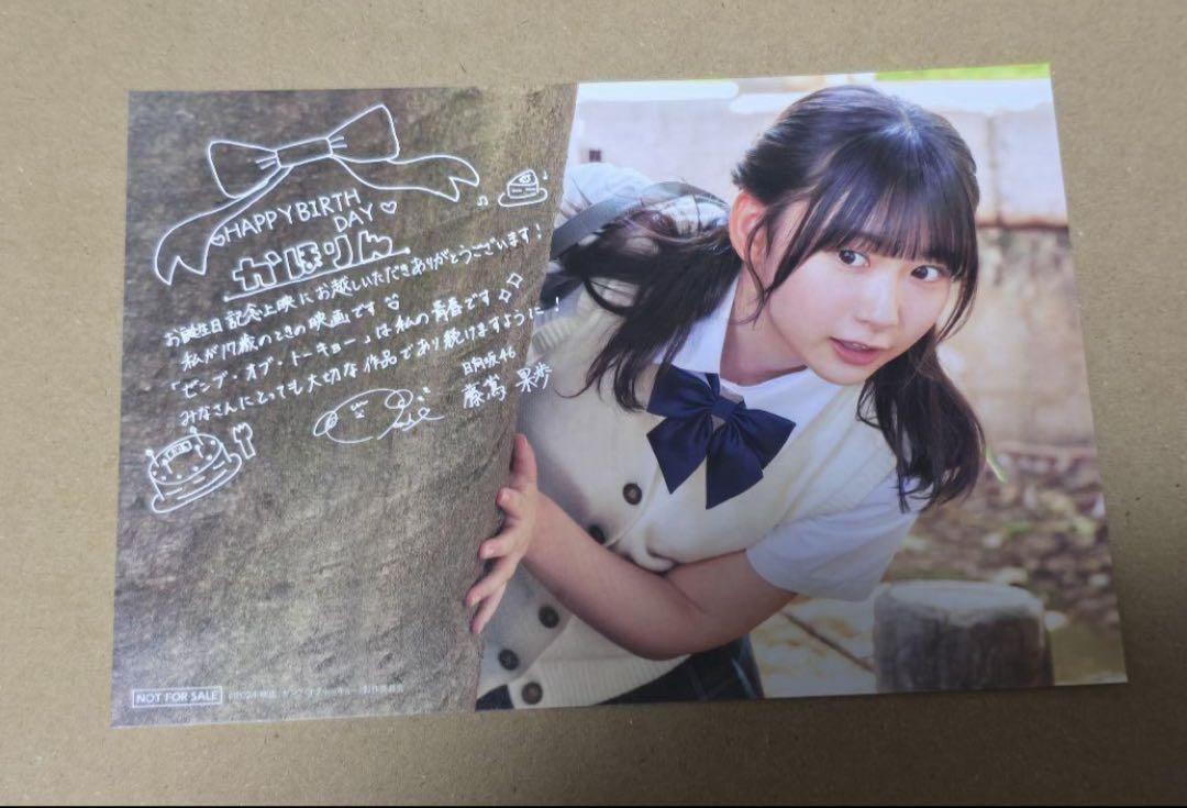 

[USED] Kaho Fujishima Postcard - Zenbu of Tokyo Birthday Screening Bonus - Hinatazaka46
