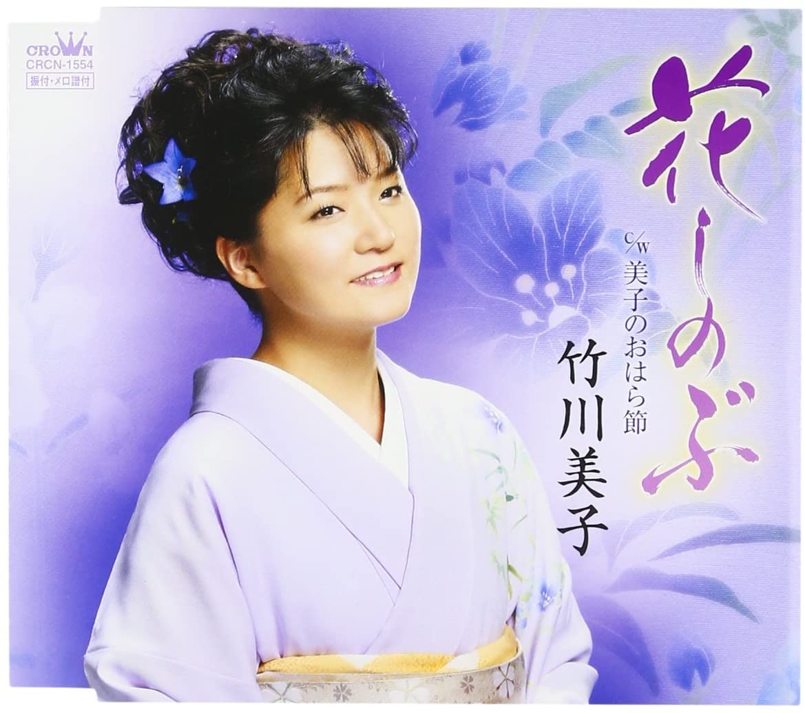 

CD MIKO TAKEGAWA - Hana Shinobu CRCN1554 Japan Japanese Enka Used