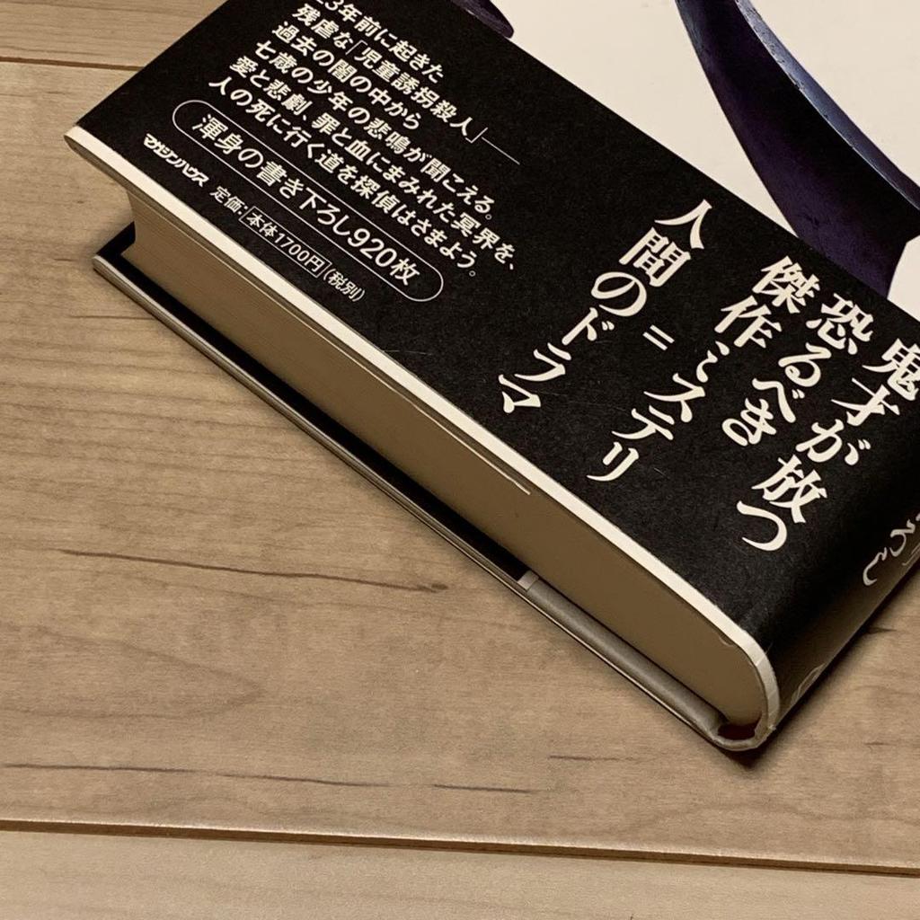 [USED] First edition with obi Tatsuhiko Yamagami A Night of Remembrance Published by Magazine House Hardboiled Mystery