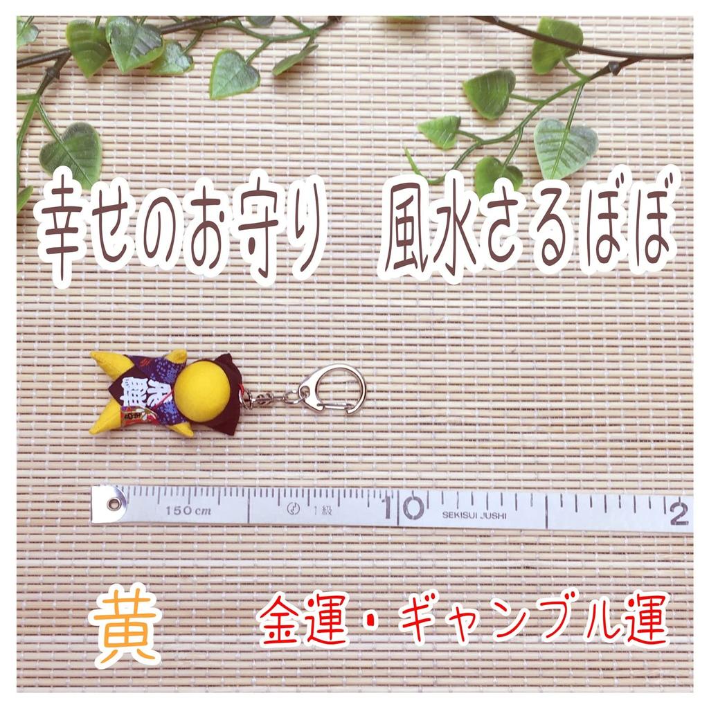 Hida Takayama Sarubobo Feng Shui Sarubobo säker äktenskaplig pengar bra med [kiejun] Fruktbarhet, födelse, harmoni, lycka, hälsa, graviditet, äktenskap, amulett,