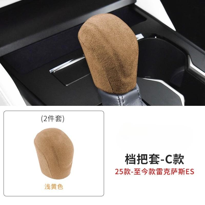 For Lexus RX NX LX UX LM ES GX RS GS 2015-2026 Dedicated Suede Gear Shift Cover Car Interior Modification Accessories