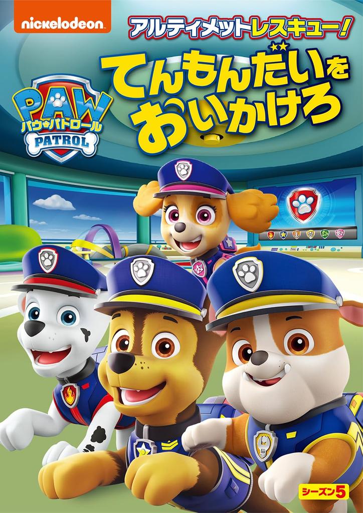 Paw Patrol Season Ultimate Chase the 5 Rescue! Mystery! [DVD]