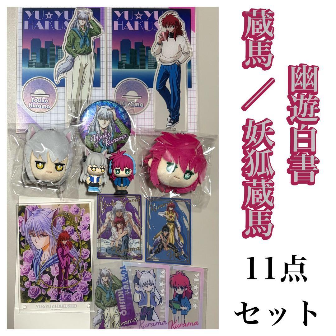 Used Yu Yu Hakusho Kurama / Inu Kurama 13-piece set DAISO collaboration