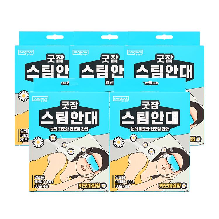 Good Sleep Steam Eye Mask (Chamomile Scent) Total 50 Packs (10 Packs × 5 Packs)