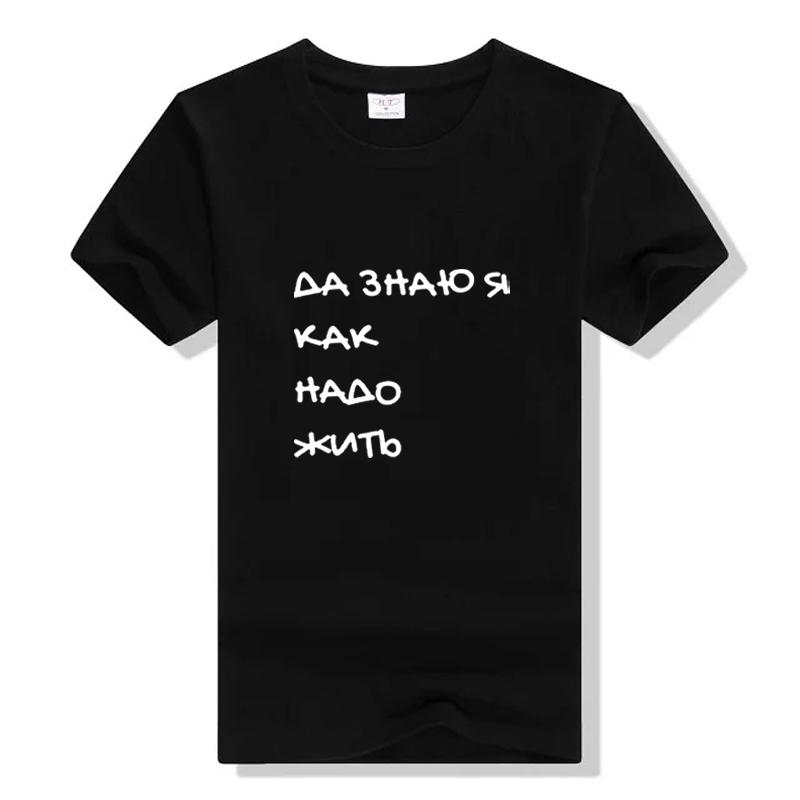 Yes I Know How To Live Russian Letter Printed Newest Arrival Women S Summer Funny Cotton