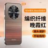 Applicable to Huawei mate50pro mobile phone case woven carbon fiber pattern m60 all-inclusive 70 anti-drop men's and women's 40 protective cover