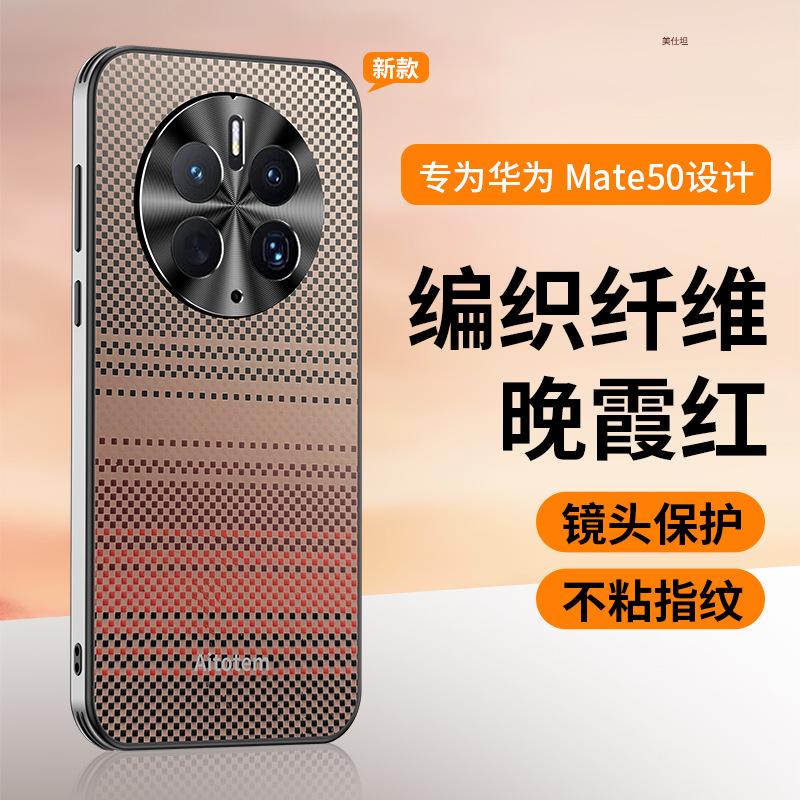 Applicable to Huawei mate50pro mobile phone case woven carbon fiber pattern m60 all-inclusive 70 anti-drop men's and women's 40 protective cover