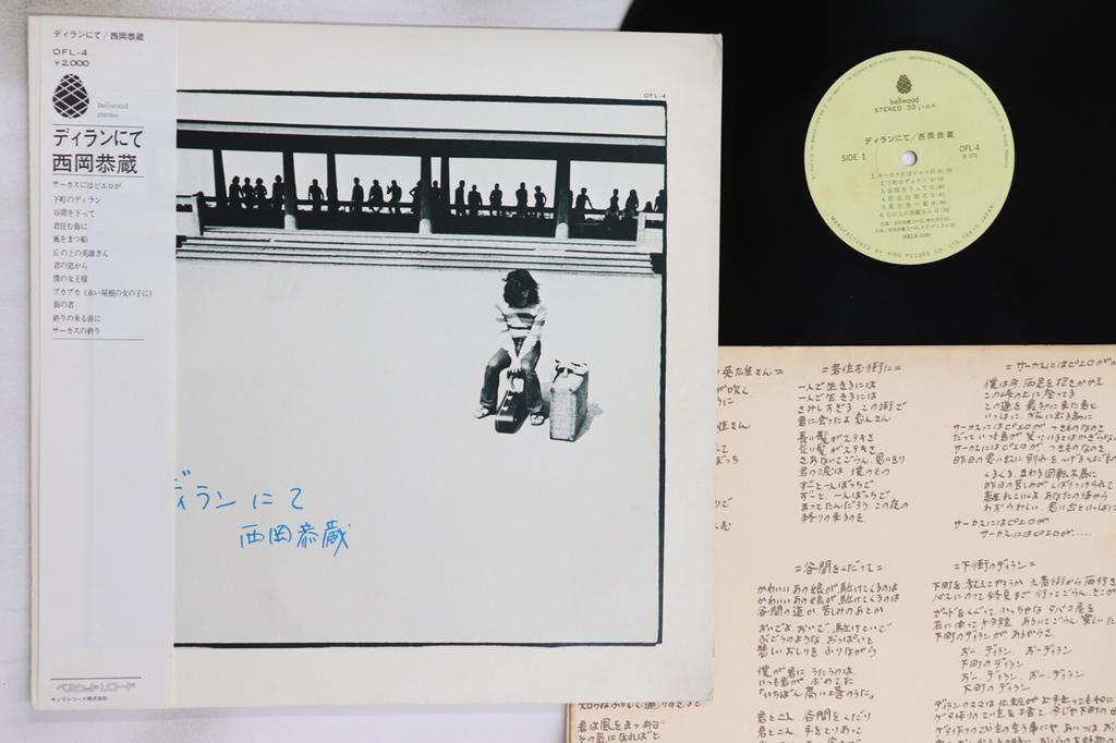 LP Record KYOZO NISHIOKA - Dylan Nite OFL4 BELLWOOD 1972 Japan Obi Japanese Pop/Rock Used