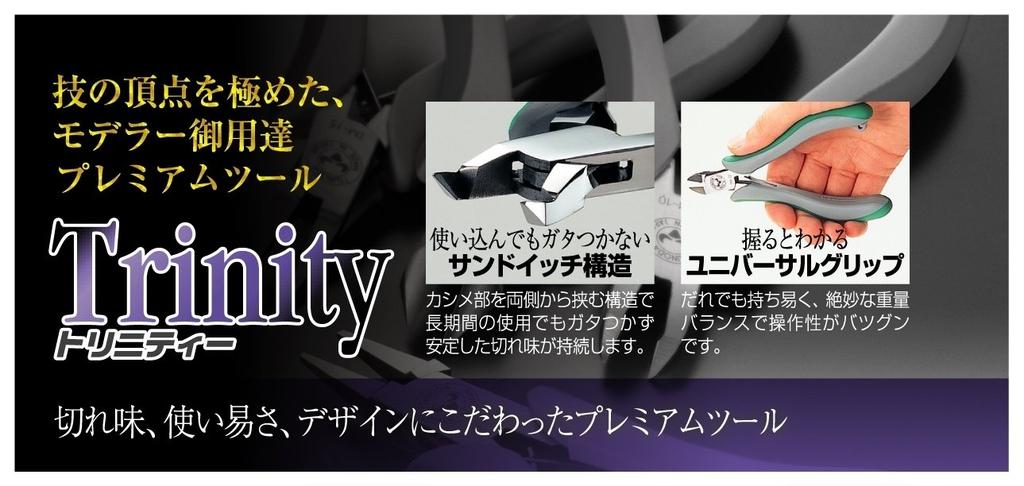 Trinity Edge Nippers 120mm TM-10