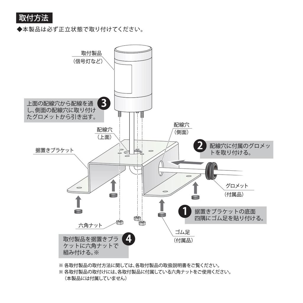 PATLITE Stationary Bracket SZW-002W