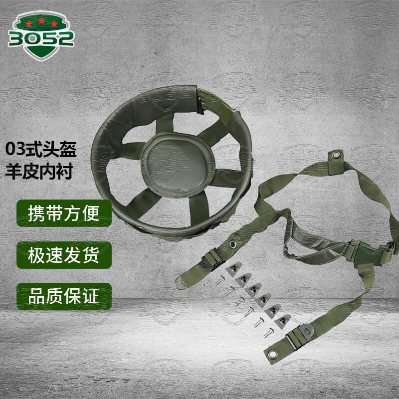 Type 03 Steel Helmet Sheepskin Liner