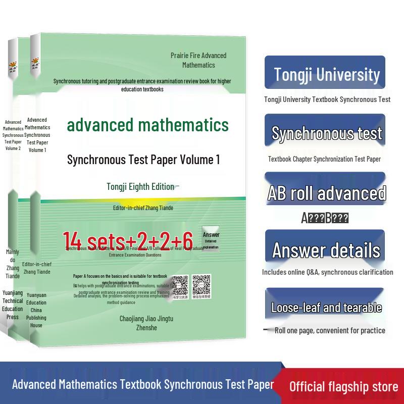 Matematica Avanzata Volumi 1 e 2 dell'Università di Tongji e Foglio di Test di Esercizi di Liaoyuan, 8ª Edizione.