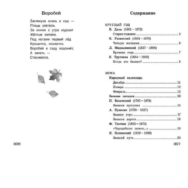 Russkiye narodnyye skazki. Knihovna mimoškolní četby / Ruské lidové pohádky./Povídky "Rodná příroda/ Pohádky ruských spisovatelů.
