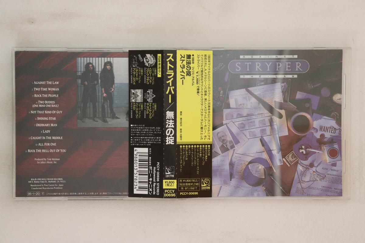 

CD STRYPER - Against The Law PCCY00696 HOLLYWOOD 1995 Япония Оби Металл Б/У