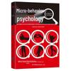 Insightful Micro-Behavioral Psychology: Uncovering the Truth of Human Nature