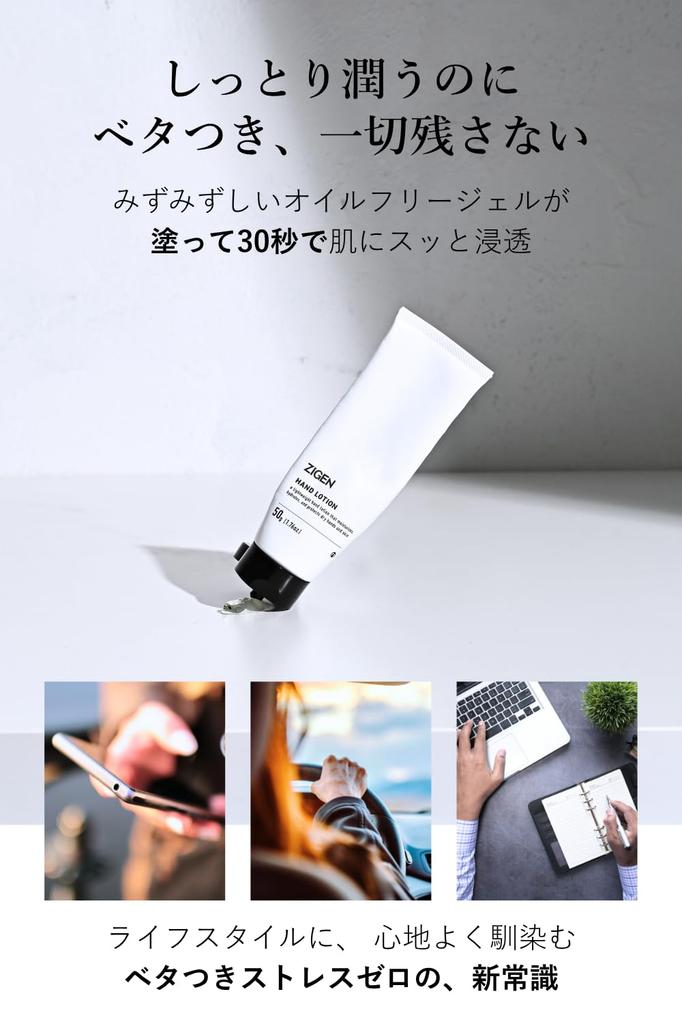 ZIGEN Hand and Touch Your Smartphone Highly Chapped Moisturizing Cream for Dry and Sensitive Smooth Hand Made In Men and 50g Cream, Non-Greasy [Apply