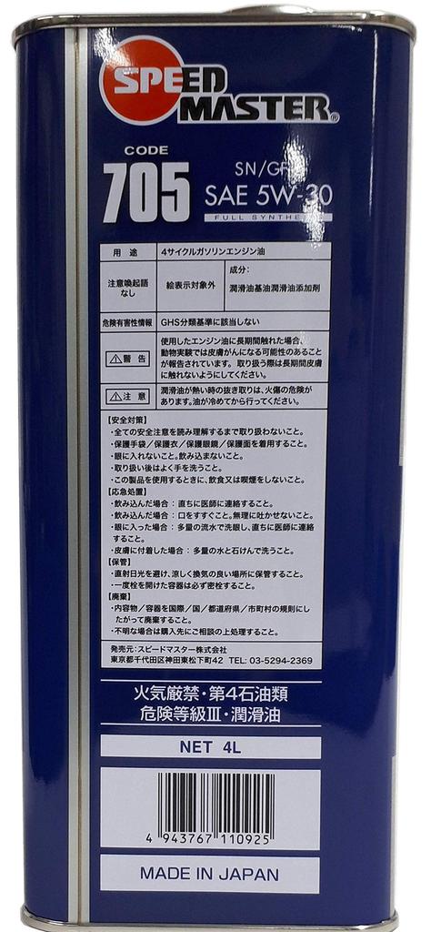 Speedmaster Engine Oil CODE 705 5W-30 SP/GF-6 4L