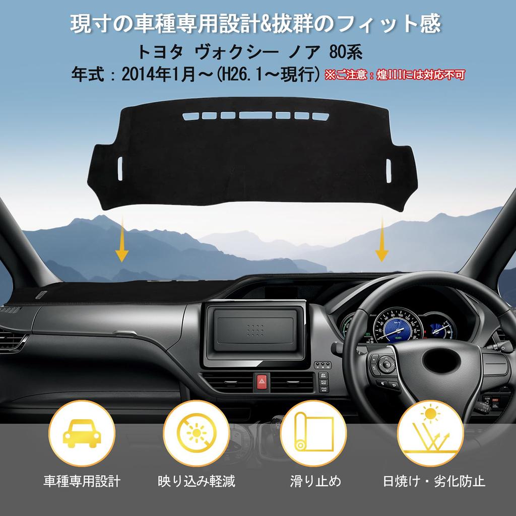 Mata na deskę rozdzielczą dla Voxy Noah 80 VOXY NOAH 80 wczesne i późne wnętrze deski rozdzielczej ochrona deski rozdzielczej ochrona przed słońcem Voxy Noah seria 80, modele, pokrowiec,