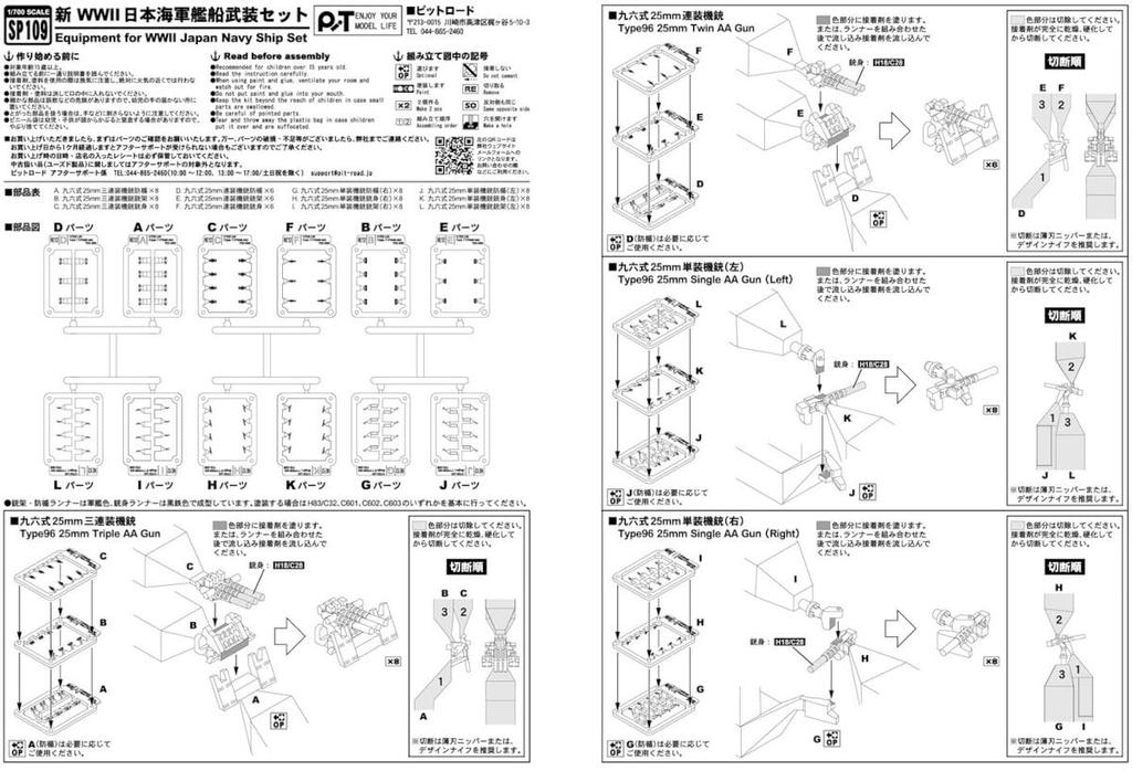 Pit Road 1/700 Skywave Series New WWII Japanese Navy Ship Weapon Set, Plastic Model Parts SP109