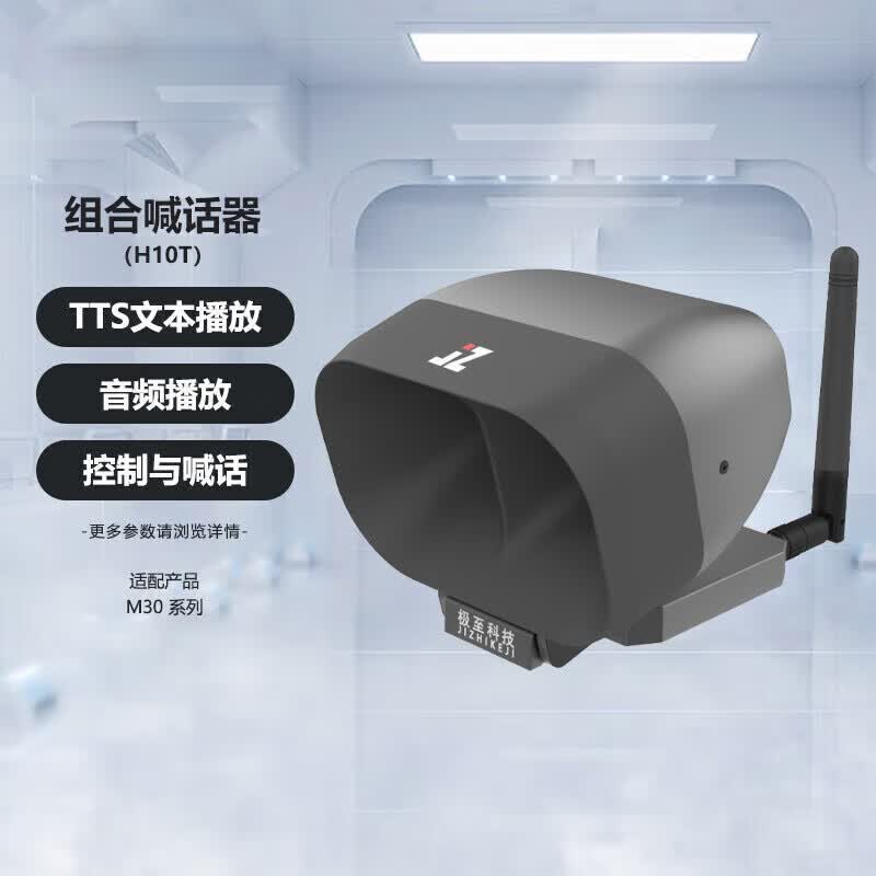 JZ H10T Drone Megaphone System for DJI M30 Series
