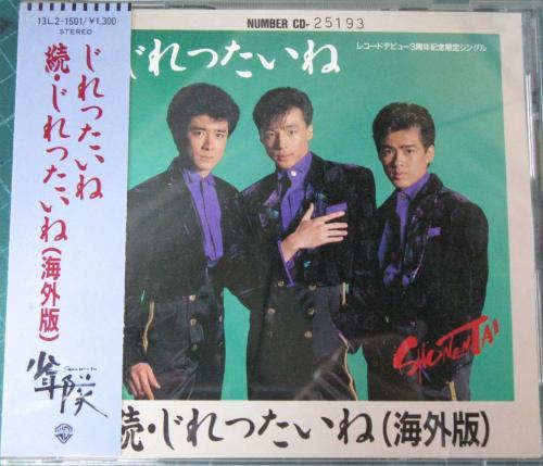 

CD YOUTH TEAM Jirettaine 13L21501 Warner Bros 1988 Japan ObiJapanese EnkaTraditional Used