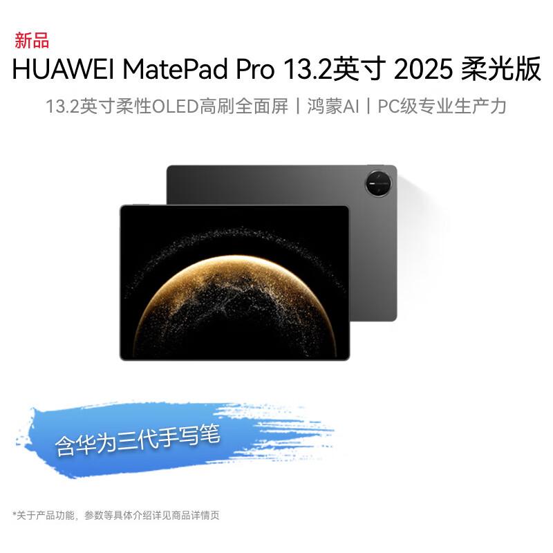 

Huawei MatePad Pro 13.2-inch Tablet (CN version)