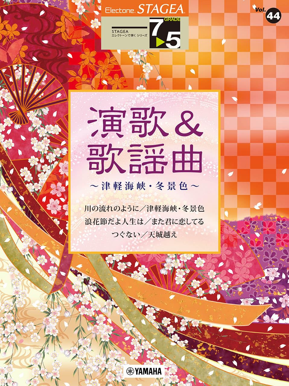 STAGEA Electone-Bewertungen: Enka Popular Songs, Electone-Serie 7–5, Band 44 & ~Tsugaru-Straße/Winterlandschaft~ (STAGEA Band 4)