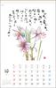 Tomihiro Hoshino 2026 Calendar, Poetry and Artwork Collection, Wall Hanging, Jewel No. 6226