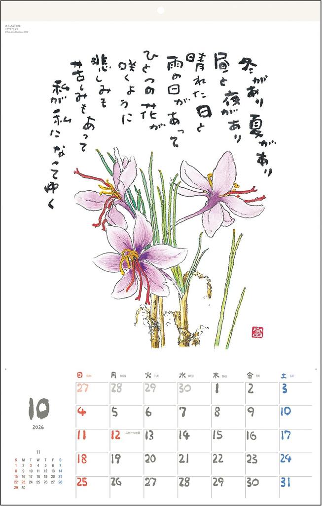Tomihiro Hoshino 2026 Calendar, Poetry and Artwork Collection, Wall Hanging, Jewel No. 6226