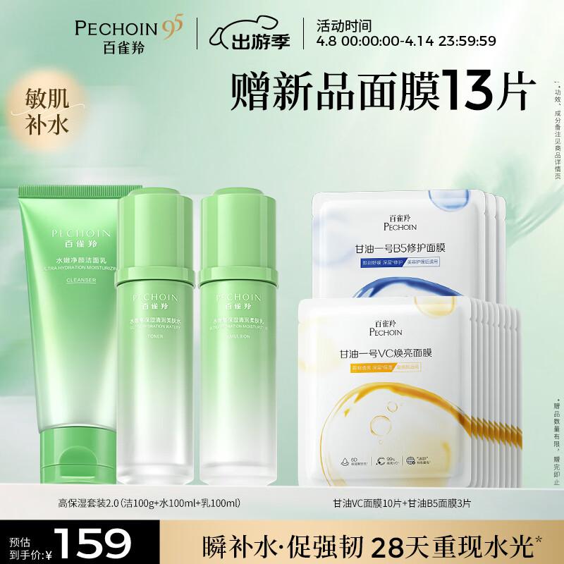 Pechoin Hydrating 2.0 Skincare 3-Piece Set