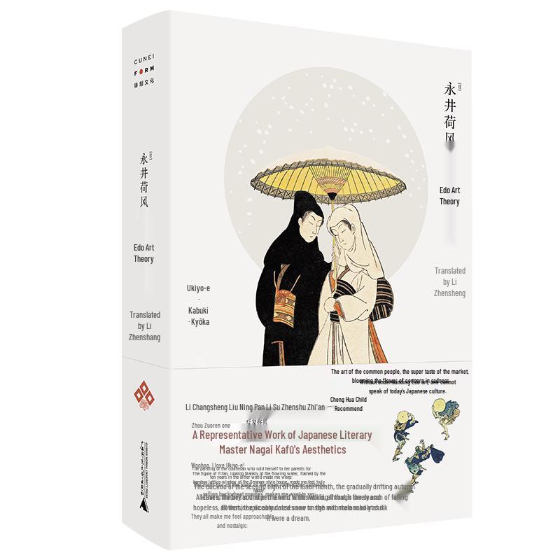 Edo Art Theory