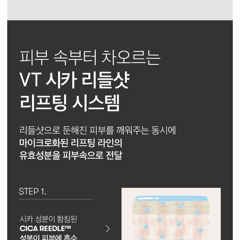 VT - Reedle Shot Lifting Cream