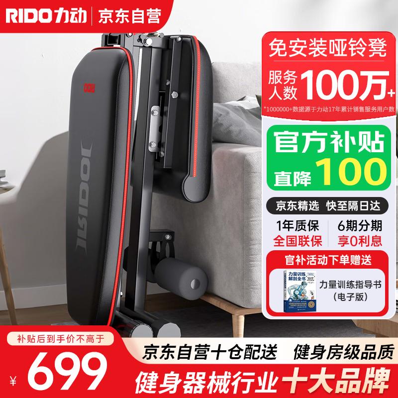 RIDO Multi-functional Foldable Dumbbell Bench