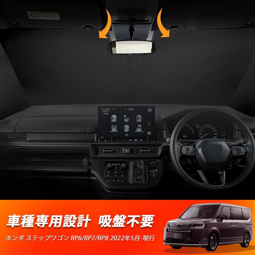 New Stepwgn RP6 RP7 RP8 Sunshade Specific to the 6th Generation Stepwgn AIR SPADA RP Series Windshield Car Shade UV Sun Light Heat for Car Privacy