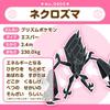 Pokemon Plüschpuppe Pokémon fit 800 Necrozma Japan NEU