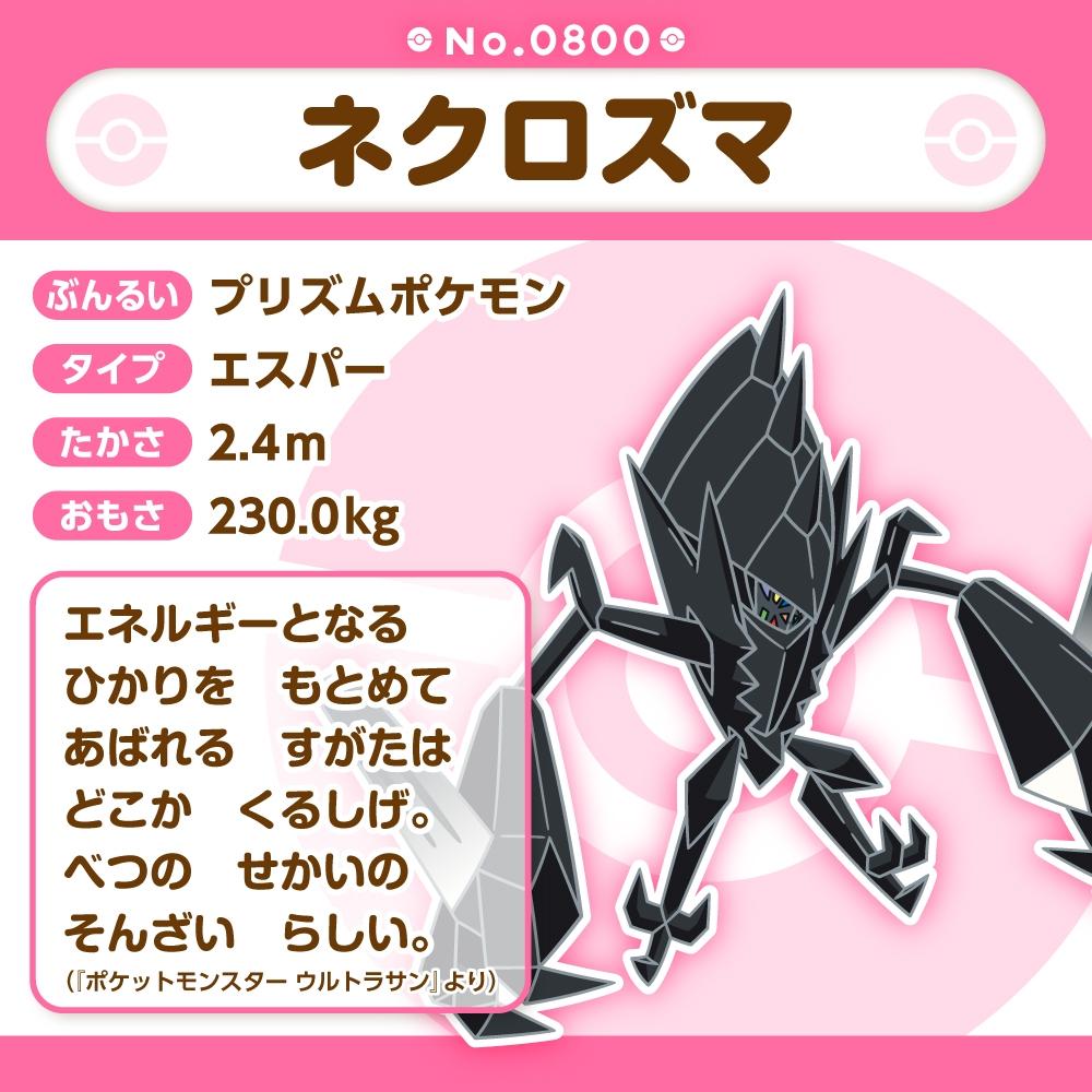 Pokemon Plush doll Pokémon fit 800 Necrozma Japan NEW