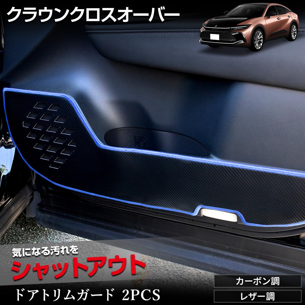 YOURS Crown Crossover Door Trim Guards Kick Designed and Sewn In Protective Toyota S (2-Piece Set) [Leather-Look/Black] Guards, Japan, Protectors,