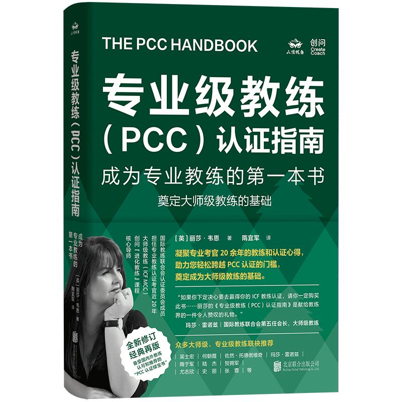 Professional Coach (PCC) Certification Guide