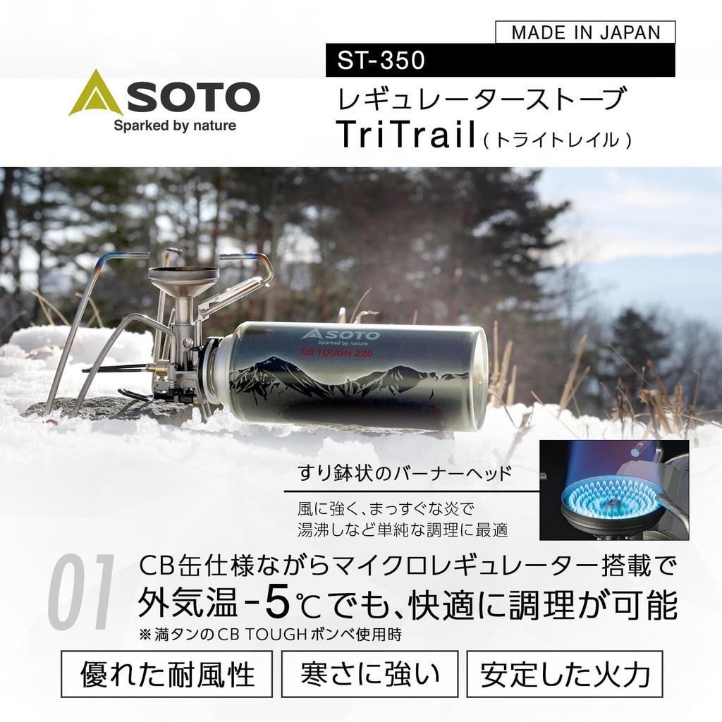 SOTO TriTrail Regulator Stove, Single Burner, Made In Japan, ST-350