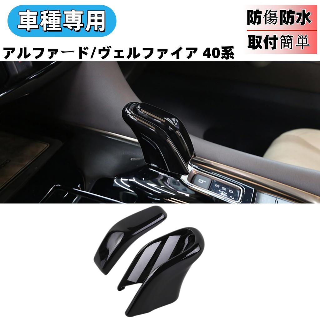Glealcco Compatible with New Alphard/Vellfire 40 Series Accessories Shift Knob