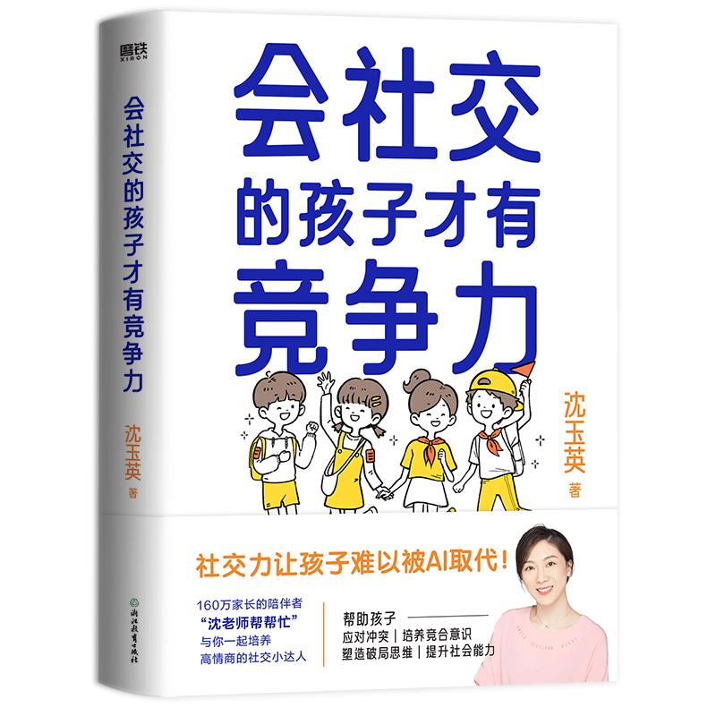 The Socially Competitive Child