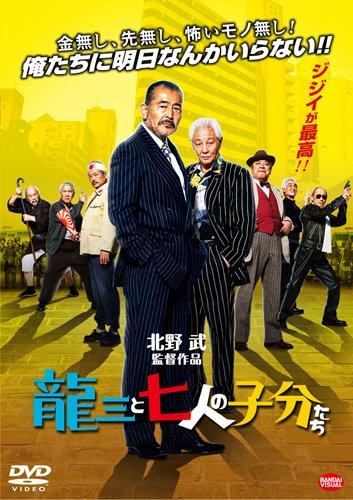 

Japanese Movie - Ryuzo And The Seven Henchmen [Japan DVD] BCBJ-4714